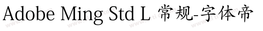 Adobe Ming Std L 常规字体转换